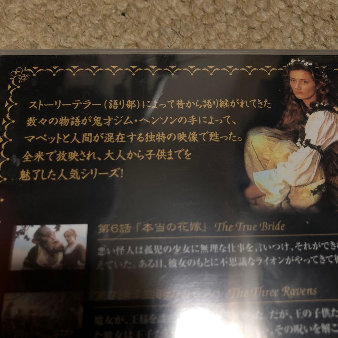 ジム・ヘンソンのストーリーテラー Vol.2