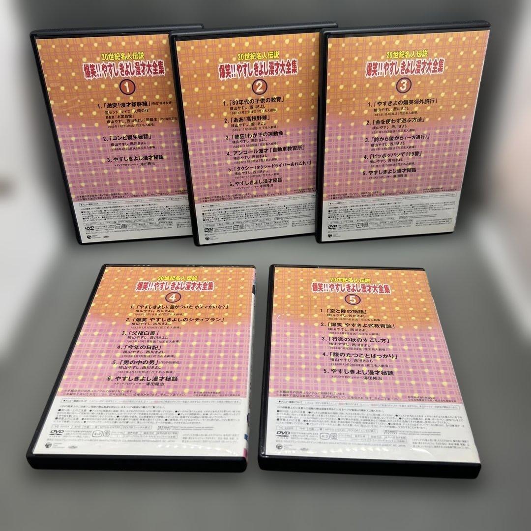 爆笑!やすしきよし 漫才大全集 全10巻 DVD