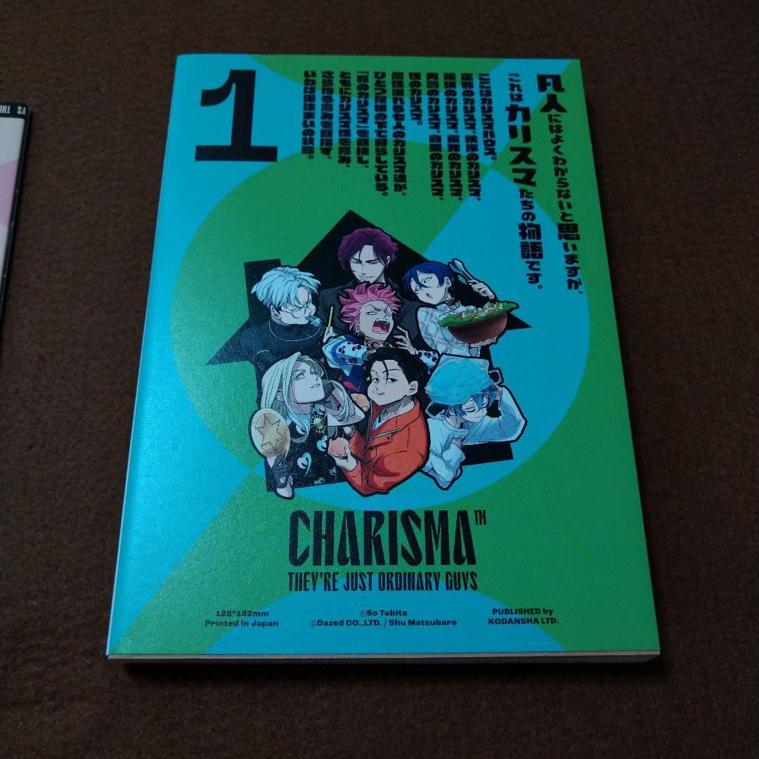 カリスマ～カリスマな彼らはカリスマハウスで仮住まい中～ 限定版 CD 特典