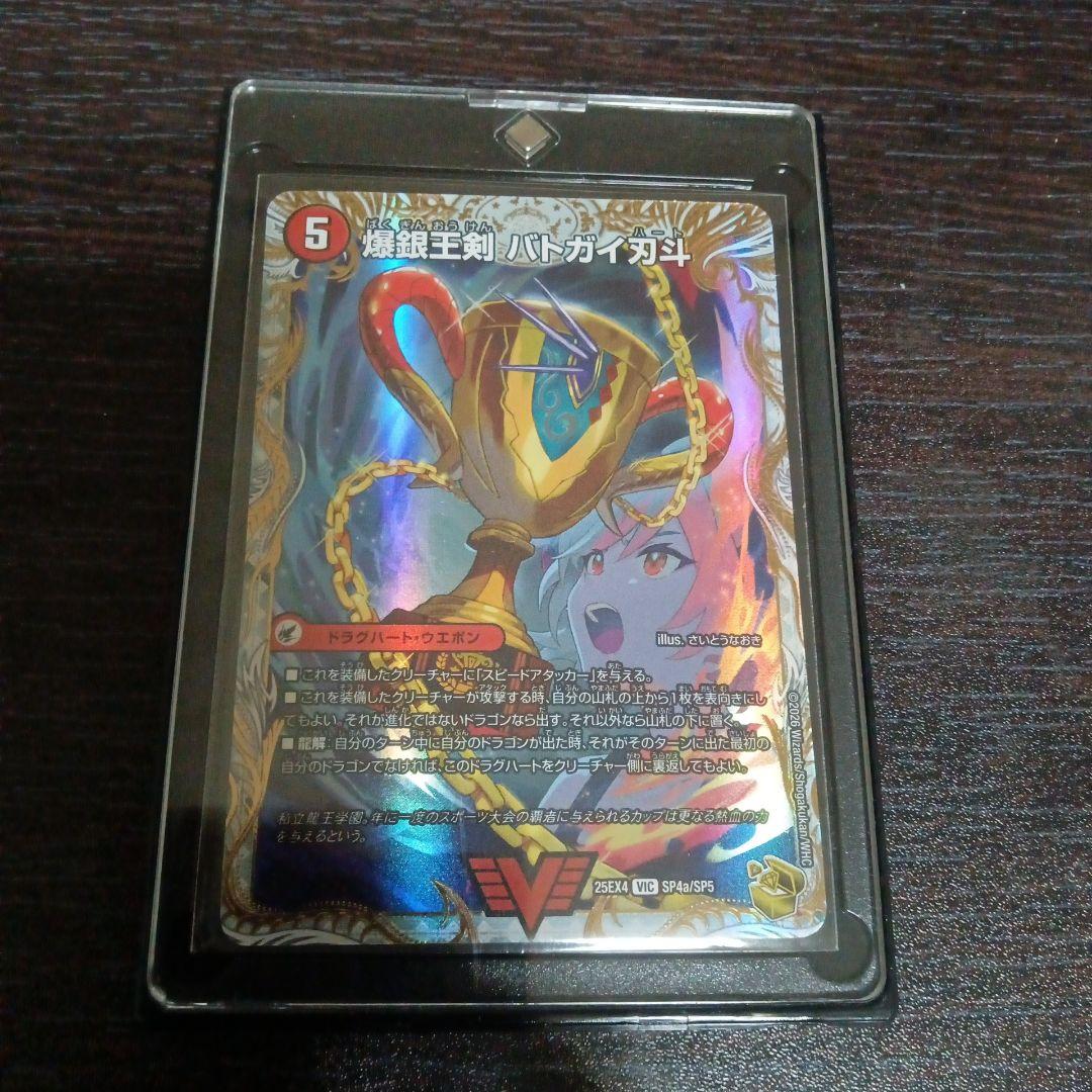 爆熱王DX バトガイ銀河 爆銀王剣 バトガイ刃斗 デュエマ 金トレジャー