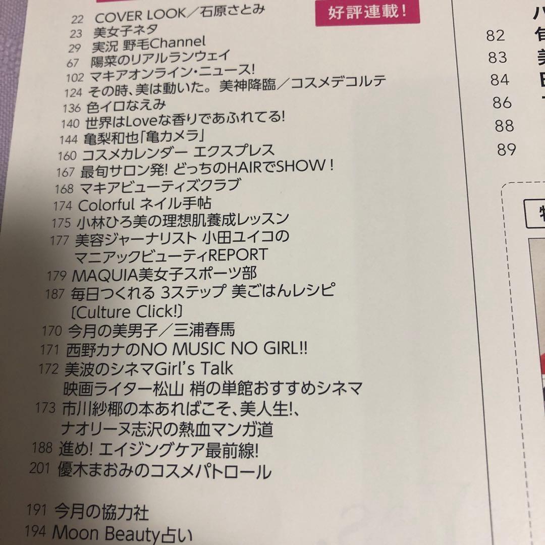 りの:MAQUIA 三浦春馬さん掲載誌