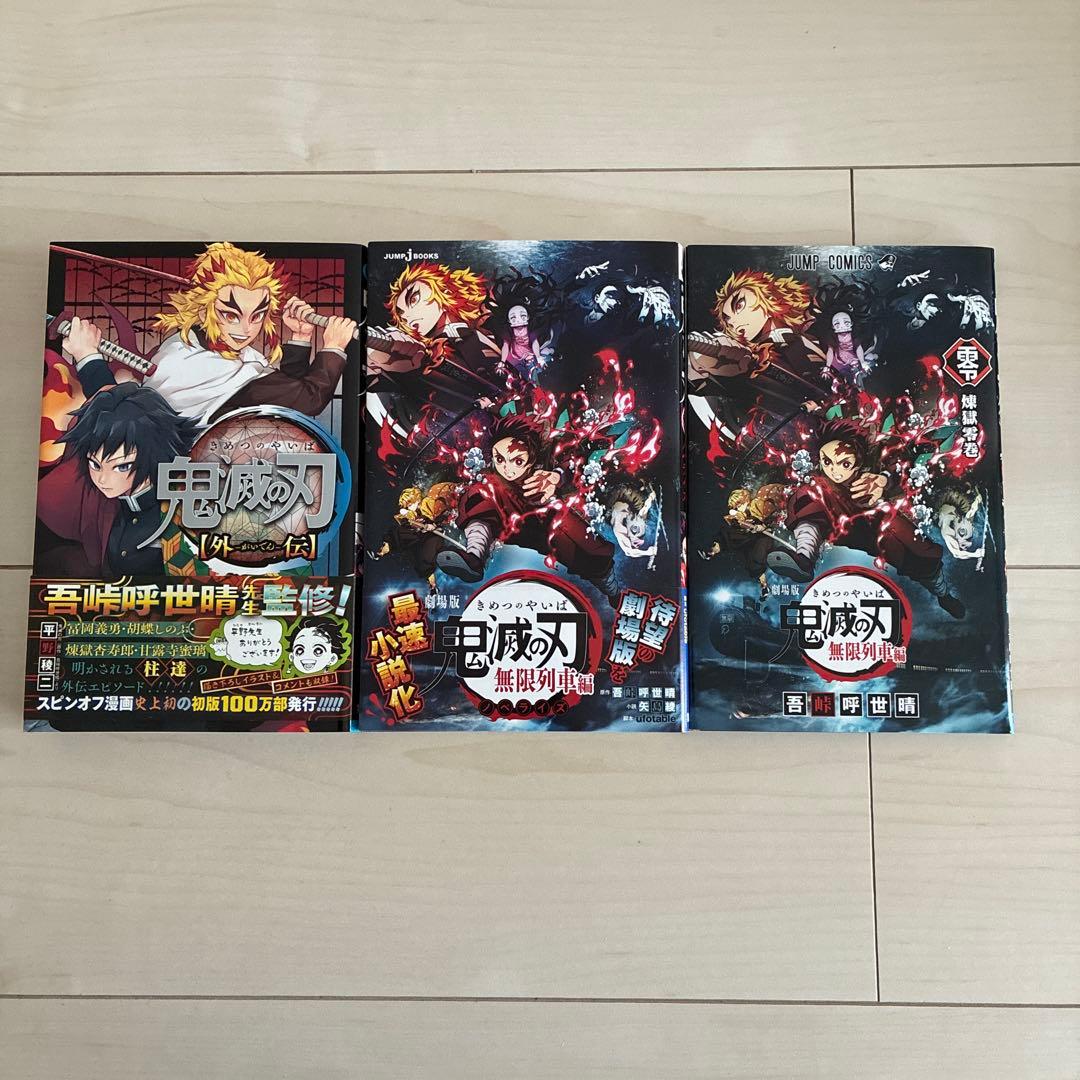 鬼滅の刃 全巻 セット1〜23巻+α