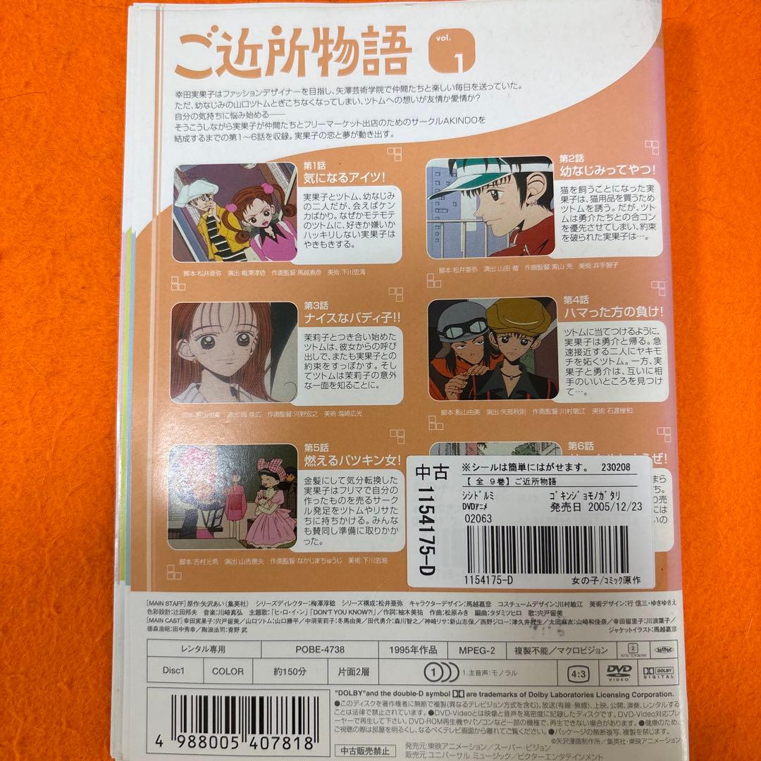 ご近所物語　 DVD 全巻セット　アニメ　全9巻完結　矢沢あい　宍戸留美