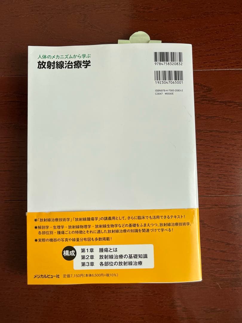 【人体のメカニズムから学ぶ放射線治療学】 【水吸収線量の標準計測法(12)】