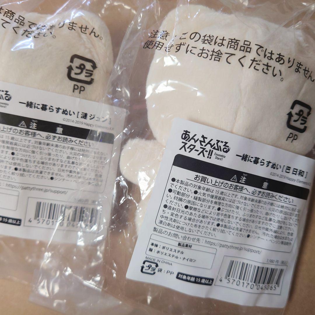 新品未開封 あんスタ!! いつぬい 日和 ジュン ぬいぐるみ 2点セット