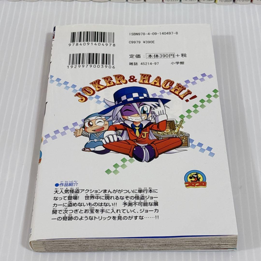 怪盗ジョーカー 全26話 全巻 セット たかはしひでやす 小学館 少年漫画 完結