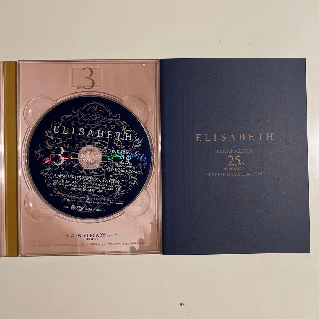 エリザベート TAKARAZUKA25周年 スペシャル・ガラ・コンサート　DVD