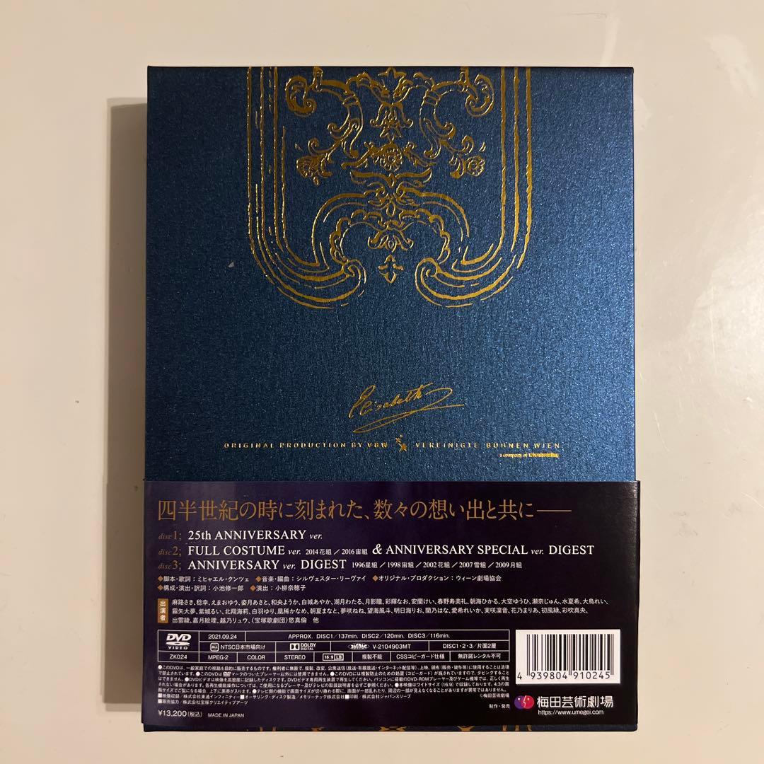 エリザベート TAKARAZUKA25周年 スペシャル・ガラ・コンサート　DVD