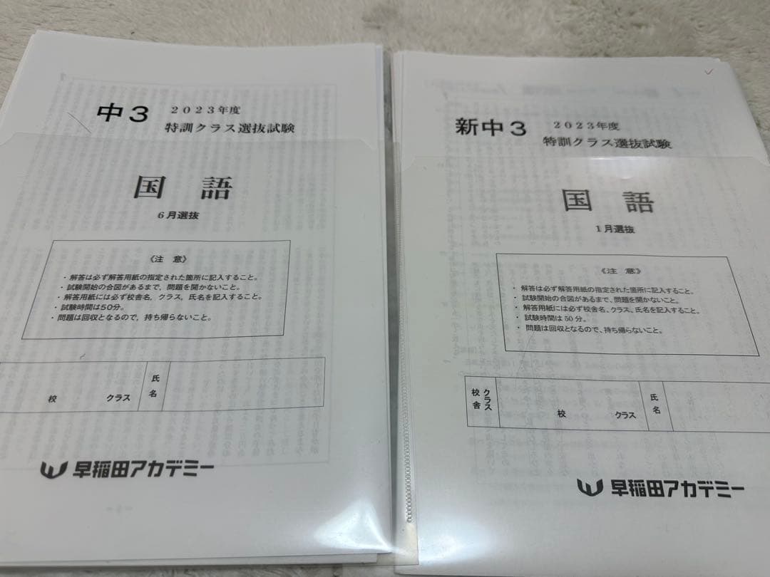 早稲田アカデミー☆中2と中3特訓クラス選抜試験