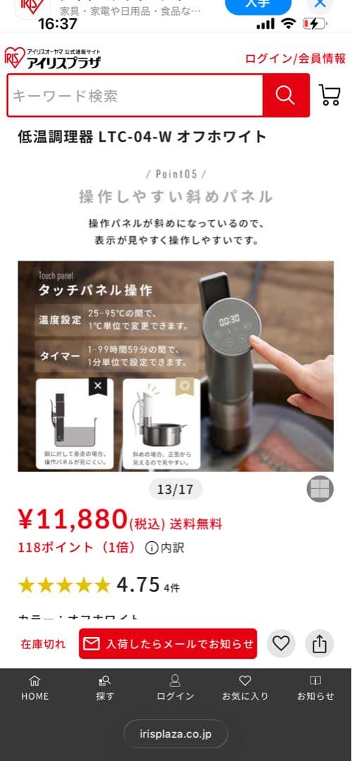 アイリスオーヤマ　新品未使用　低温調理器 LTC-04-W オフホワイト