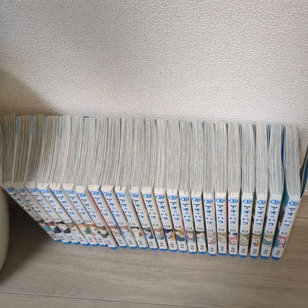 アオのハコ　1-23巻セット