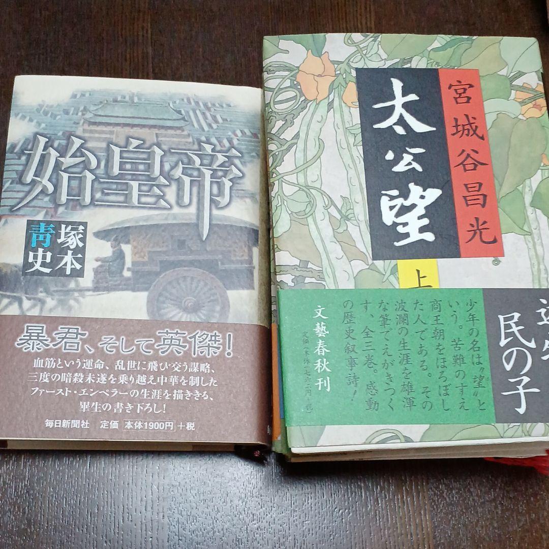 中国の歴史書(4種類)