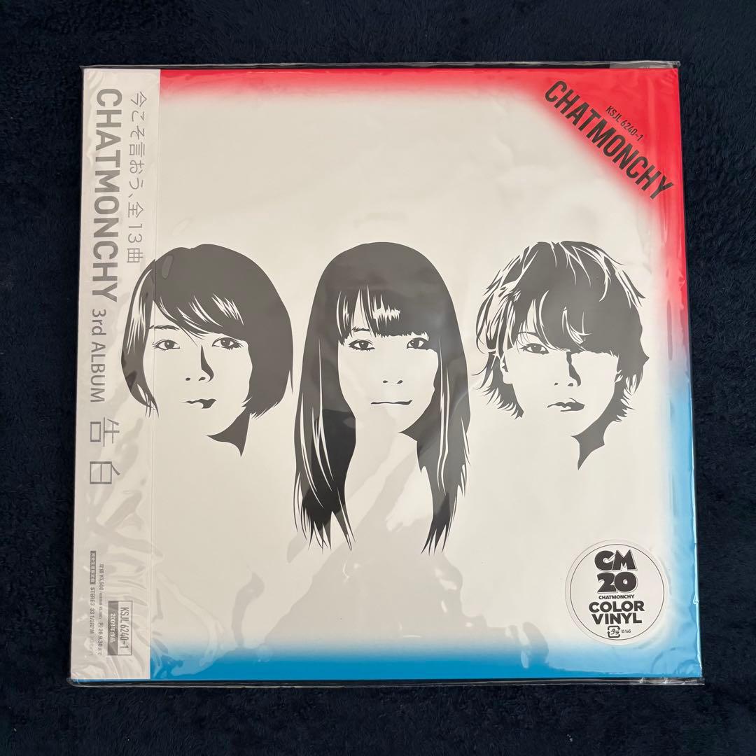 告白 (カラーヴァイナル仕様/2枚組アナログレコード) チャットモンチー