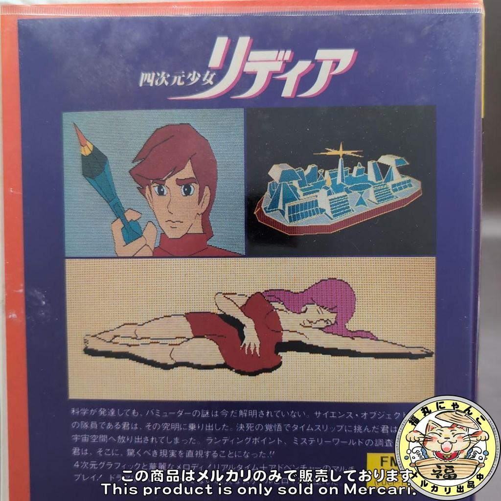 激レア FM-7 四次元少女リディア チャンピオンソフト 富士通 レトロPC