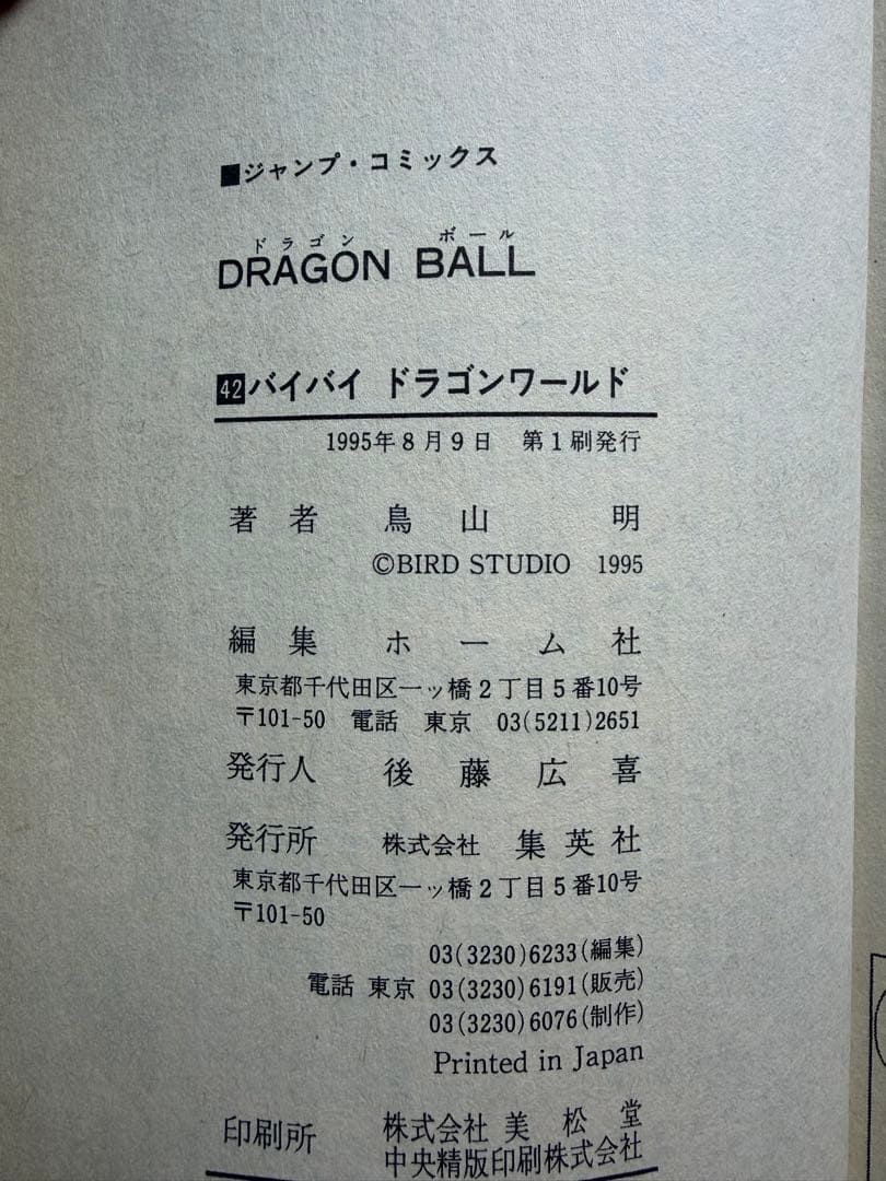 ドラゴンボール 1巻 42巻 セット
