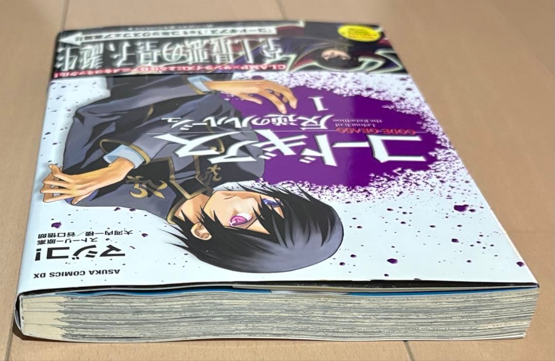 【初版帯付き】コードギアス 反逆のルルーシュ 第1巻