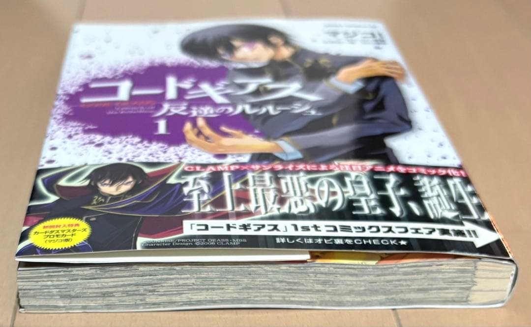 【初版帯付き】コードギアス 反逆のルルーシュ 第1巻