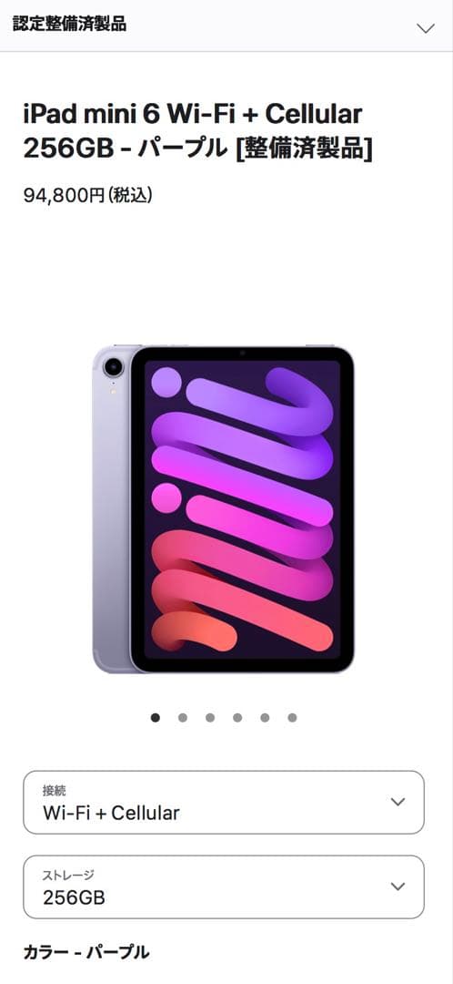 【新品未使用】iPad mini6 256GB Cellularパープル