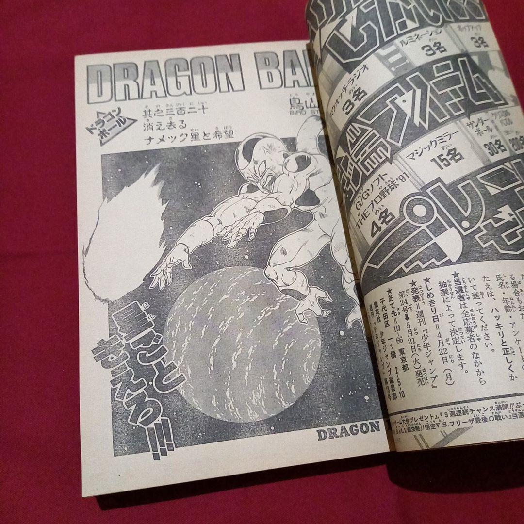 【即日対応可能】1991年 18号 週刊 少年 ジャンプ 漫画 アニ NO.18