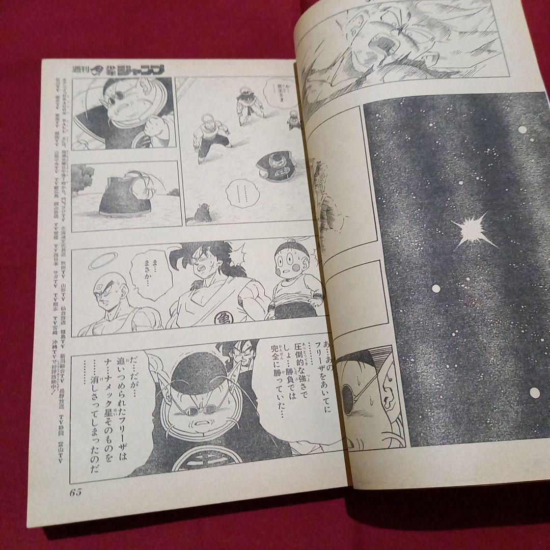 【即日対応可能】1991年 18号 週刊 少年 ジャンプ 漫画 アニ NO.18