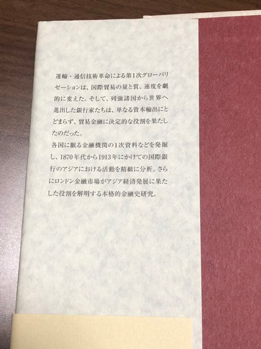 国際銀行とアジア = International Banks in Asia …