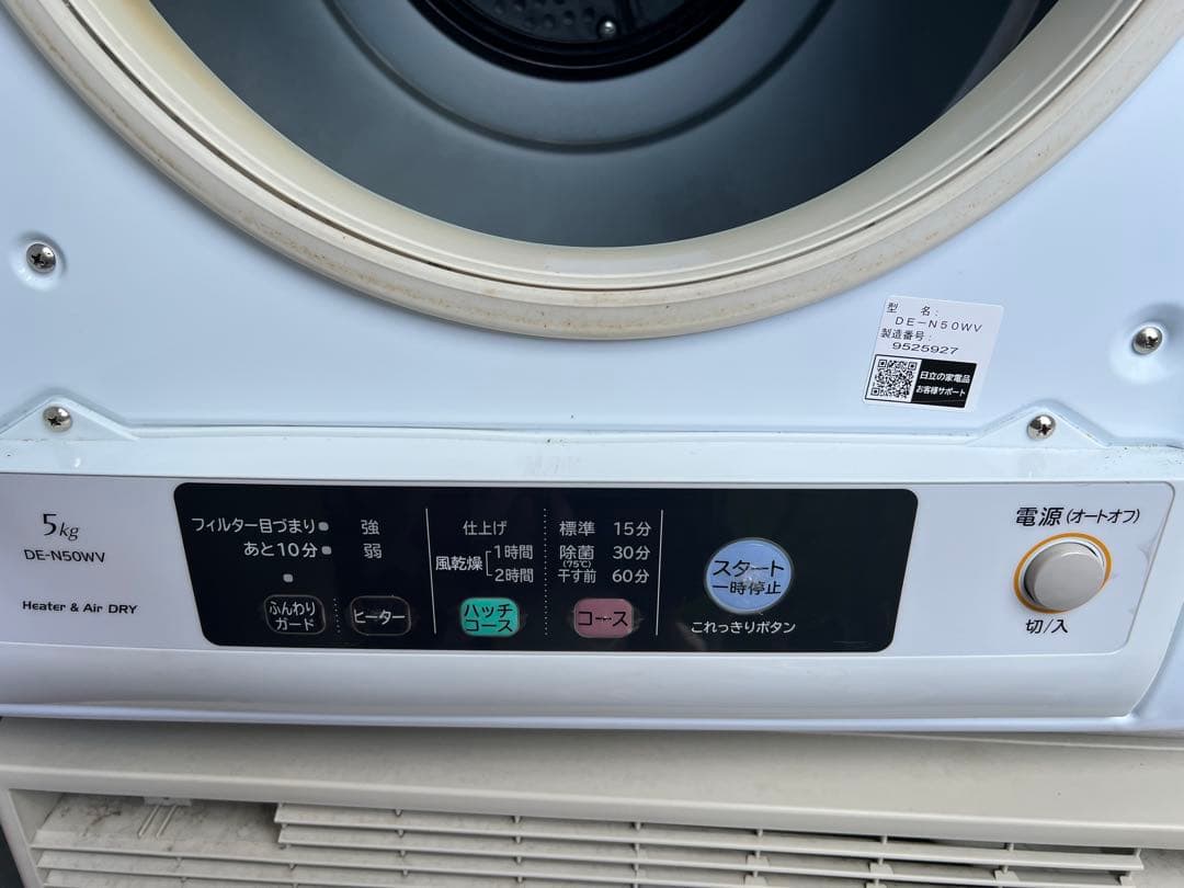 日立除湿形電気衣類乾燥機DE-N50WV 直接引き取り