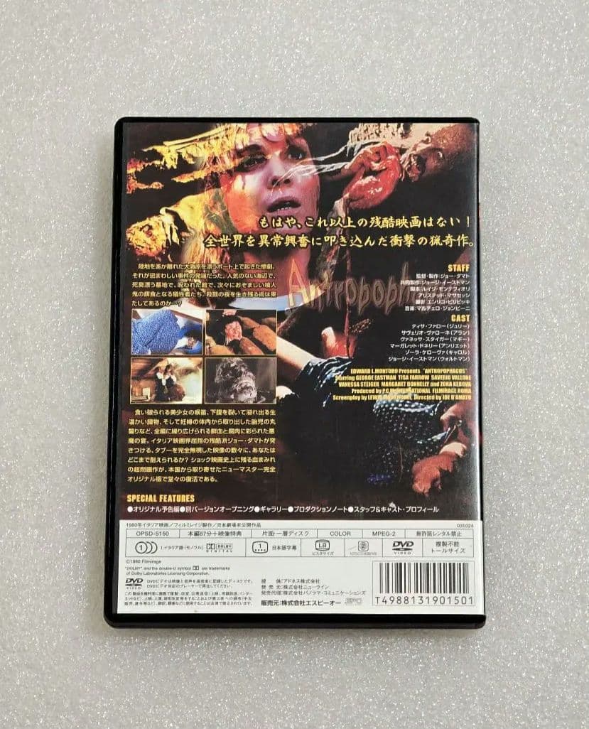 【廃盤】猟奇!喰人鬼の島 DVD ホラー グロテスク スプラッター 食人