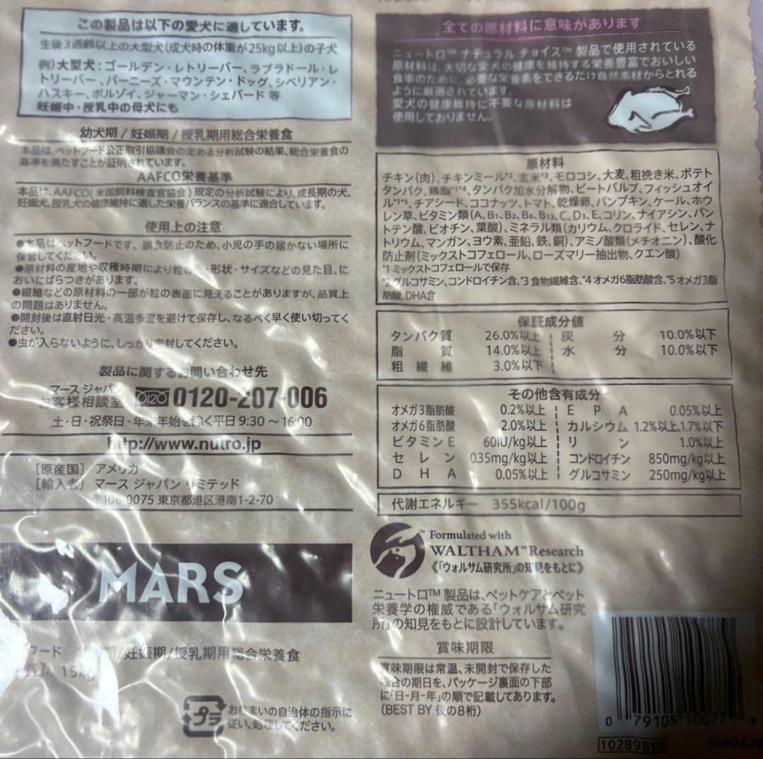 ニュートロ　ナチュラル チョイス 子犬用 大型犬15キロ　妊娠・授乳中の母犬にも