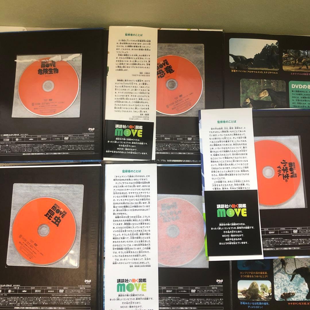 講談社の動く図鑑ＭＯＶＥ　WONDER MOVE　まとめ　19冊　全てDVD付き