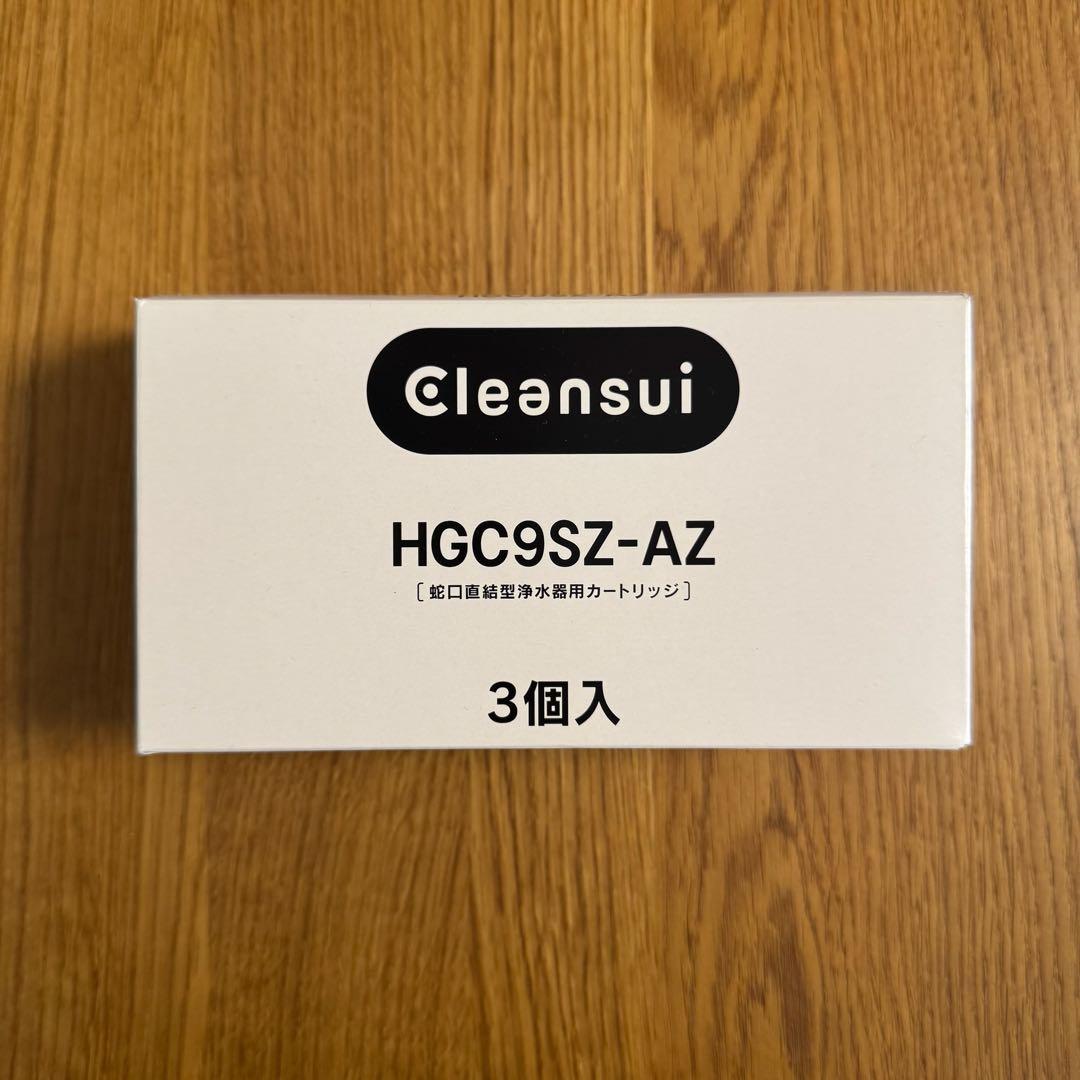 3個入　Cleansui HGC9SZ-AZ 浄水器カートリッジ