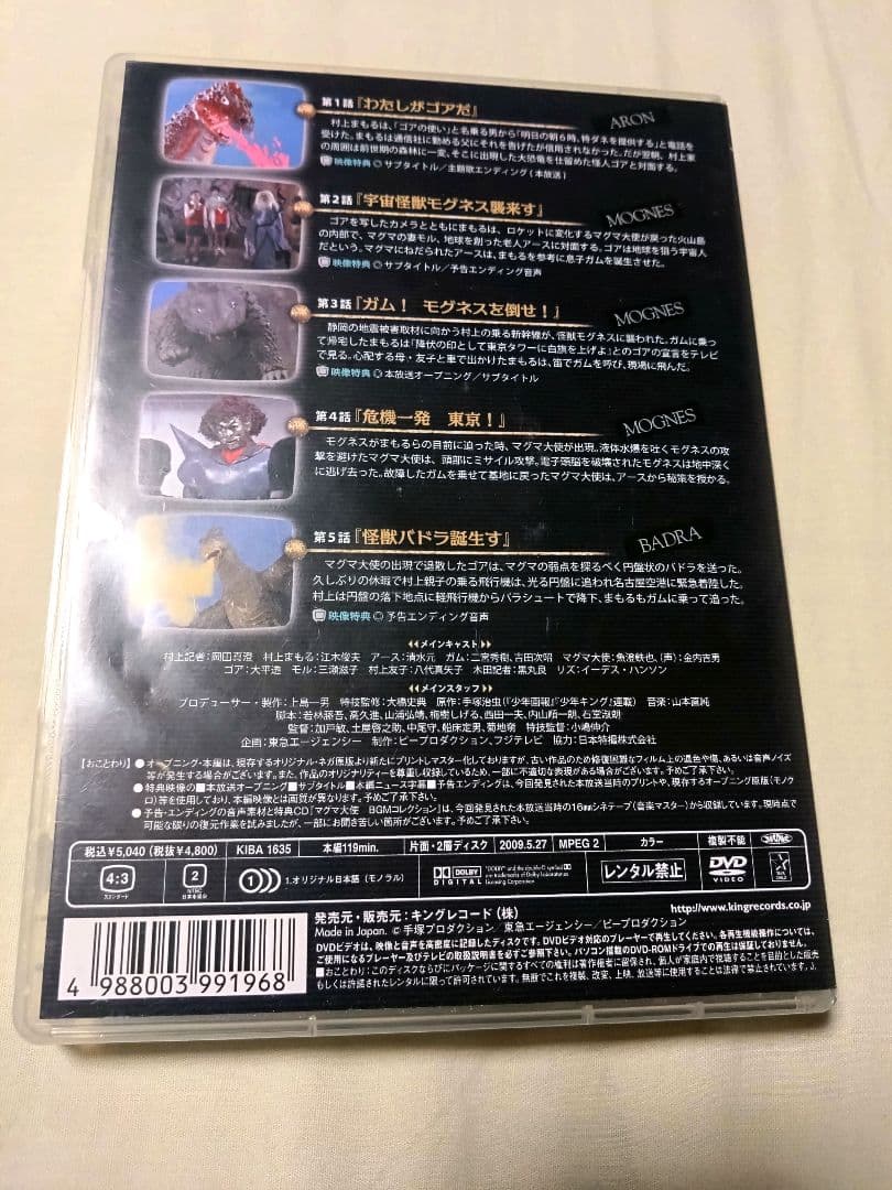実写 マグマ大使 第1巻 DVD