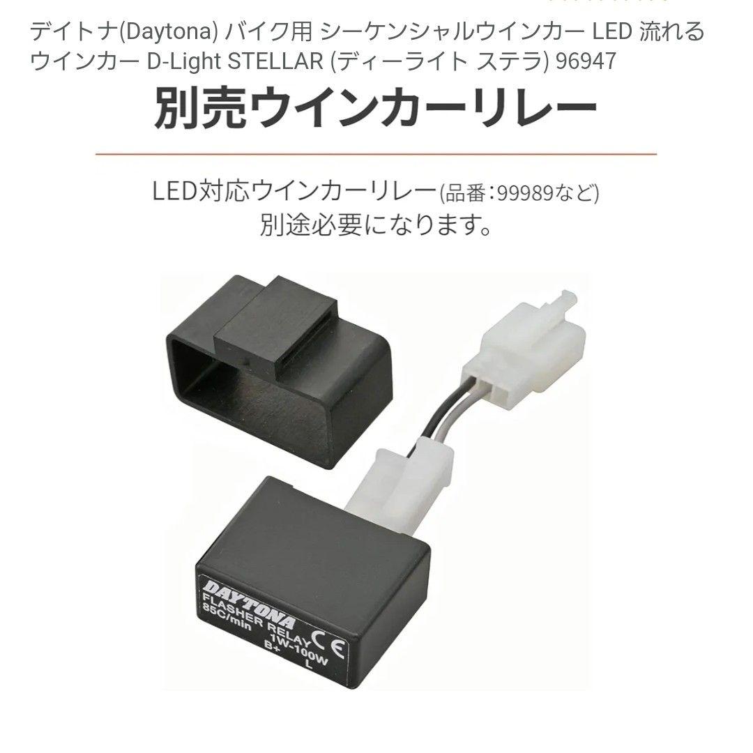 バイク用ウィンカー D-Light STELLAR 4個セット