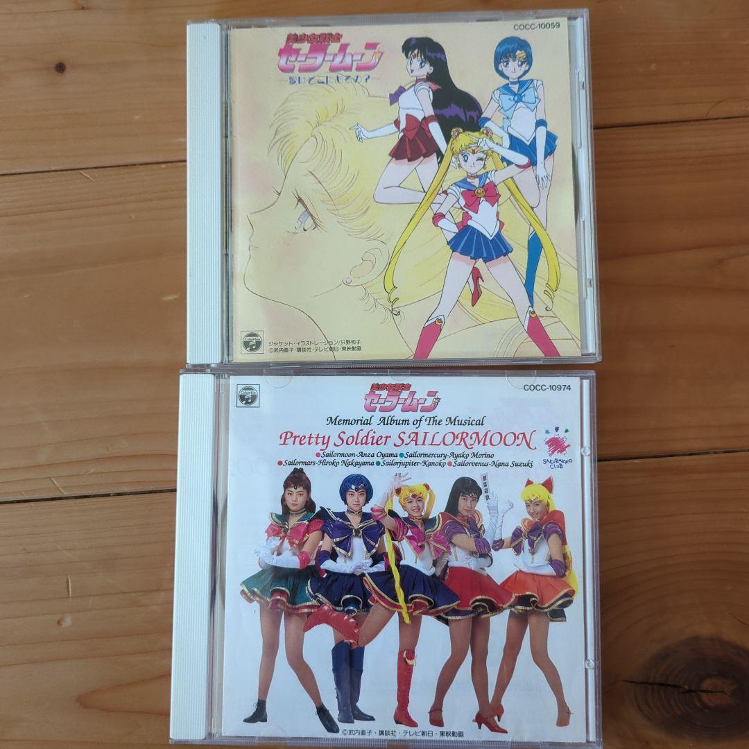 中古！セーラームーン ミュージカルサウンドトラック！と音楽集！歌CD 8枚セット