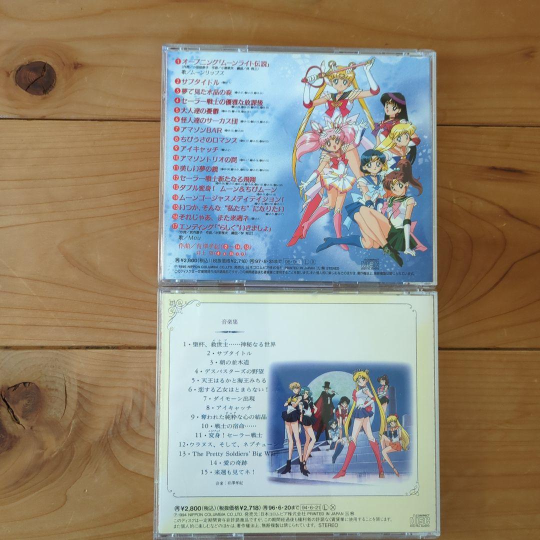 中古！セーラームーン ミュージカルサウンドトラック！と音楽集！歌CD 8枚セット