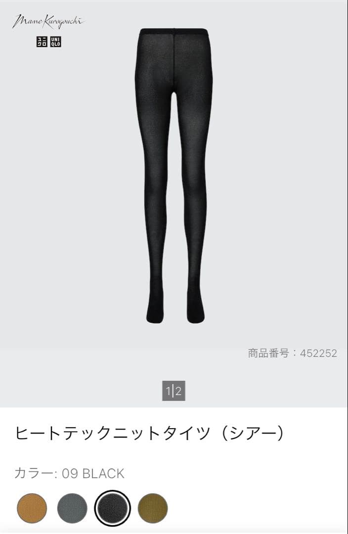 ユニクロ マメクロゴウチ ヒートテックニットタイツ シアー XL ブラック ①