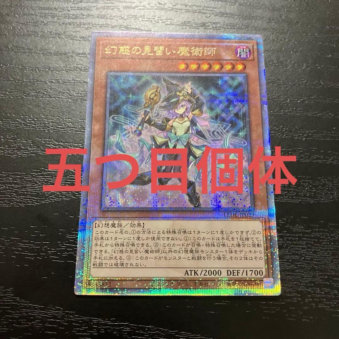 遊戯王　幻惑の見習い魔術師　25thシークレットレア1枚【五つ目個体】