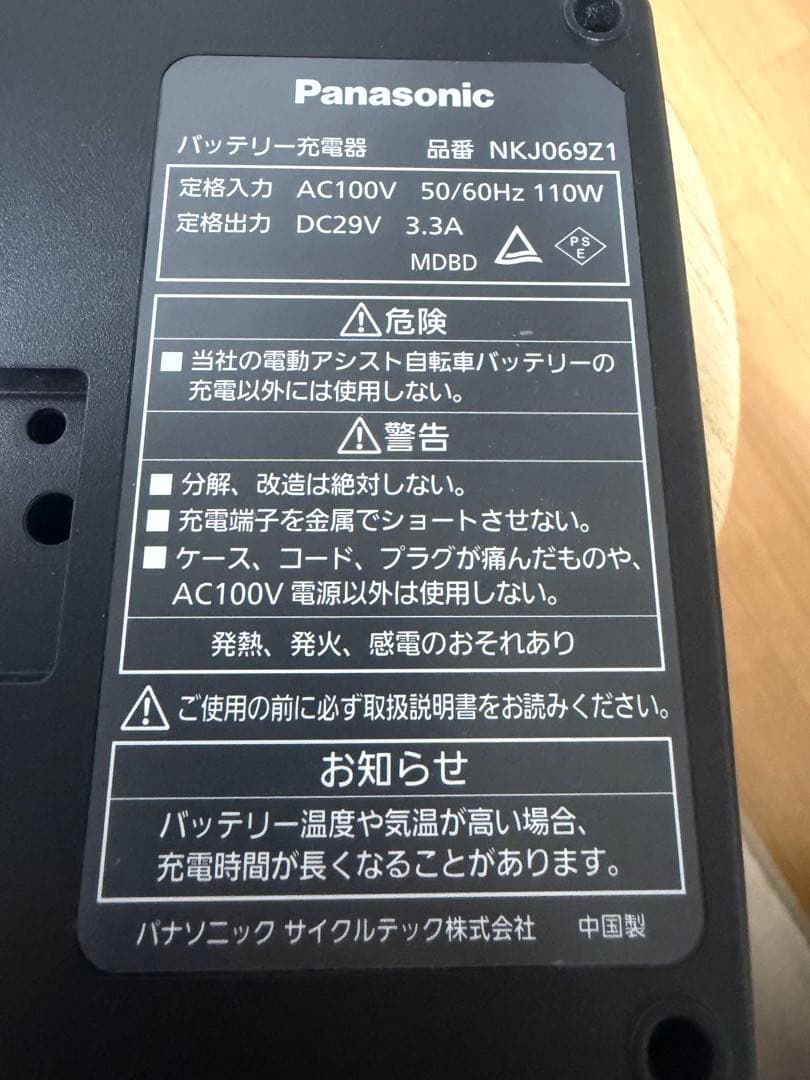 美品パナソニック　電動アシスト充電器