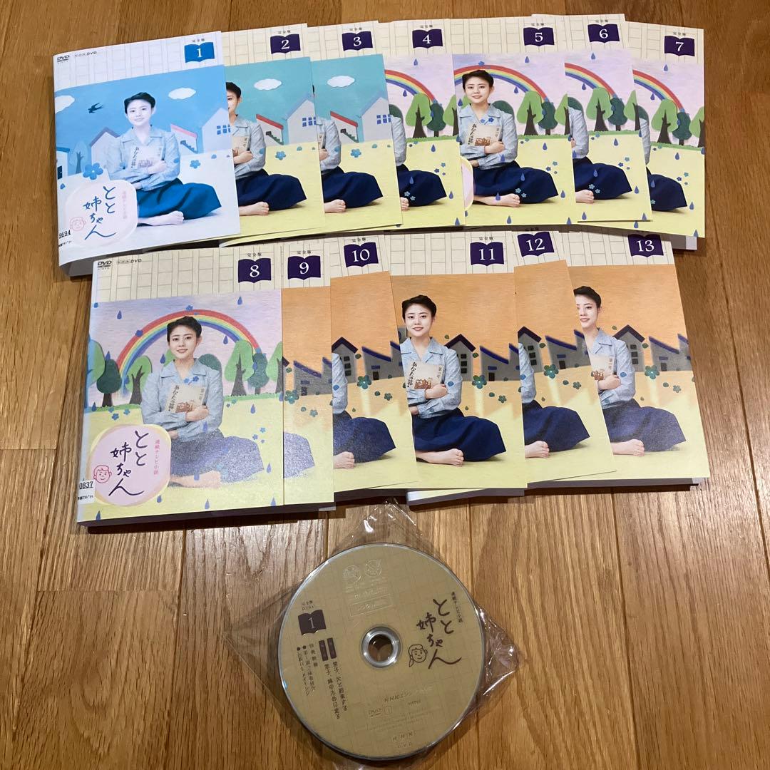 連続テレビ小説　　とと姉ちゃん 全13巻