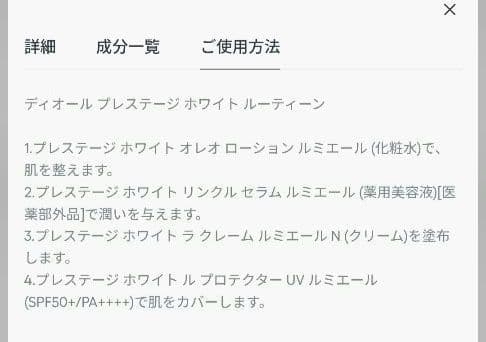 Diorプレステージ ホワイト ル プロテクター UV ルミエール化粧下地
