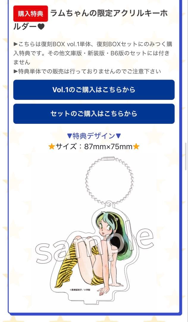 うる星やつら　復刻BOX vol.1-4セット　キーホルダー&ミニ色紙4種付き