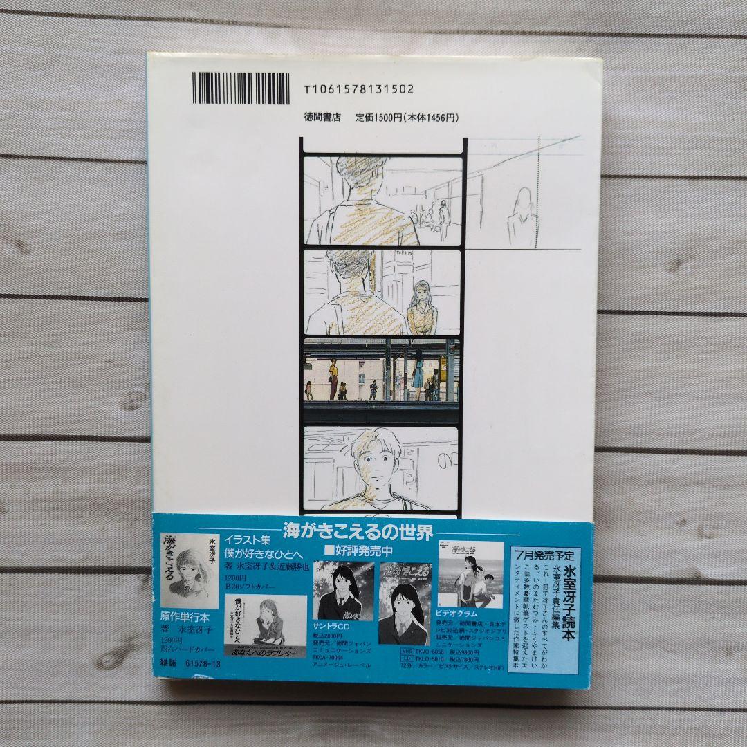 海がきこえる フィルムBOOK 帯付 氷室冴子 スタジオジブリ