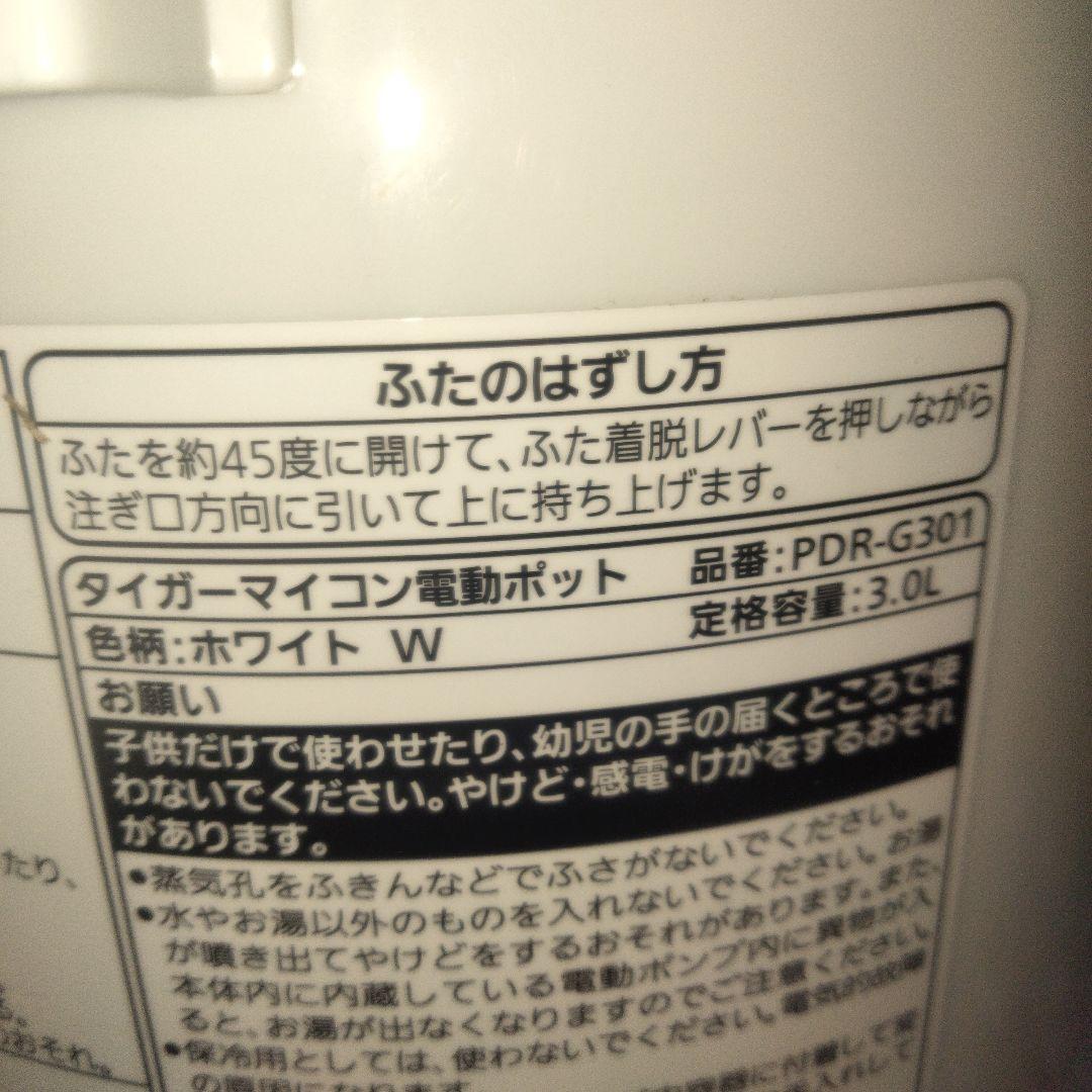 TIGER電気ポット　タイガー電気ポット 3リットル 2023年製