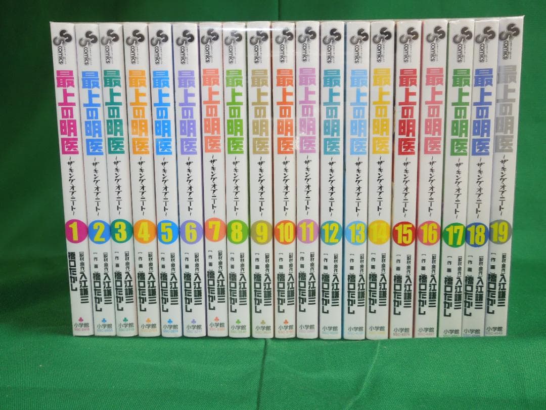 最上の明医