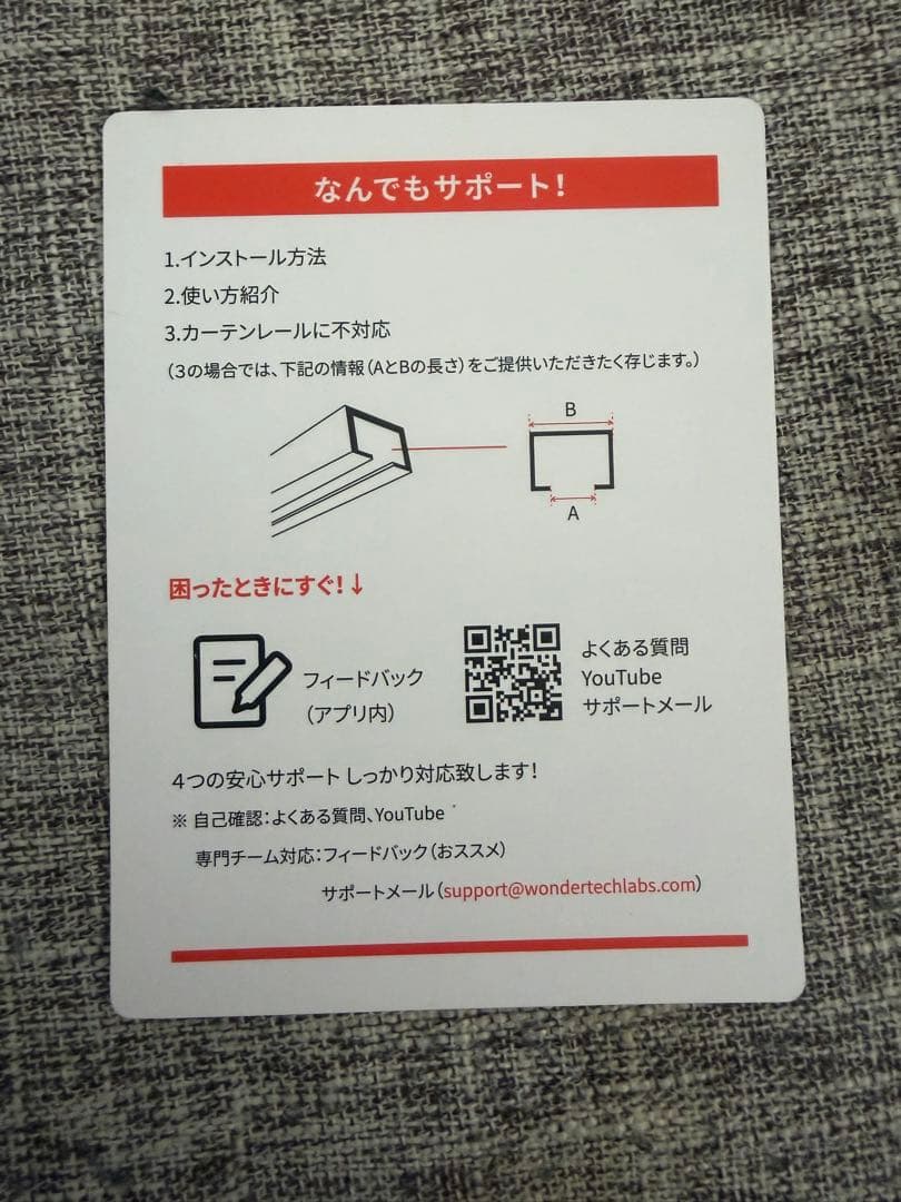 【美品】Switchbot カーテン　U型レール2 2個セット