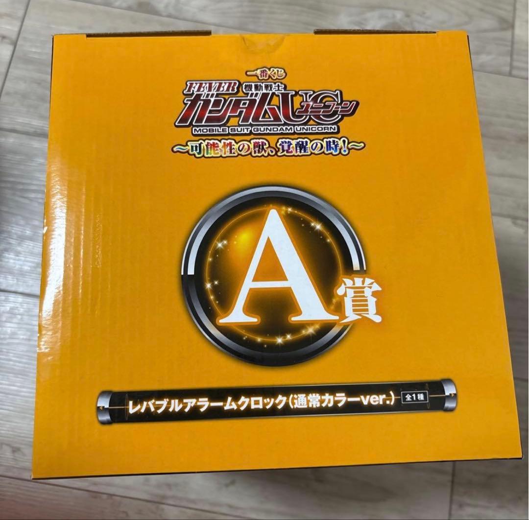 一番くじ　ユニコーン　A賞　レバブルアラームクロック　通常カラー
