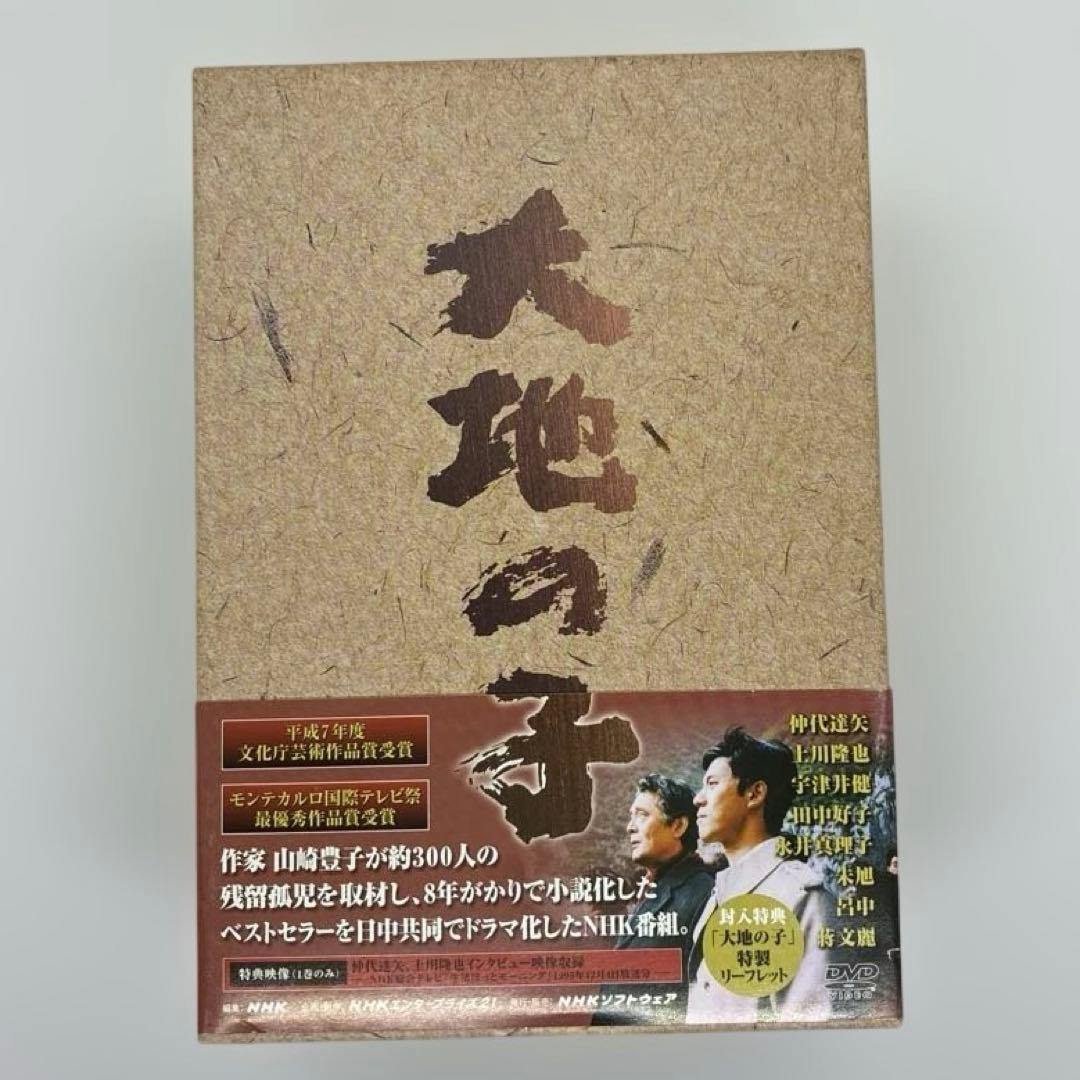 大地の子　DVDBOX