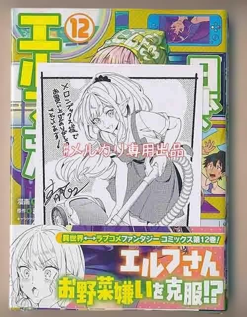 ☆アニメ化作品！特典23点付き [青乃下] 日本へようこそエルフさん。1-12巻