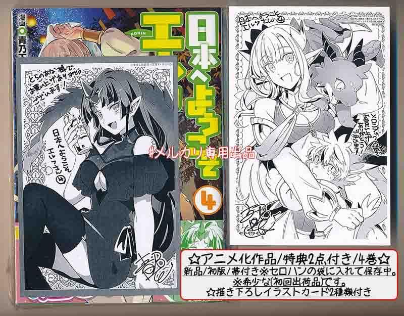 ☆アニメ化作品！特典23点付き [青乃下] 日本へようこそエルフさん。1-12巻