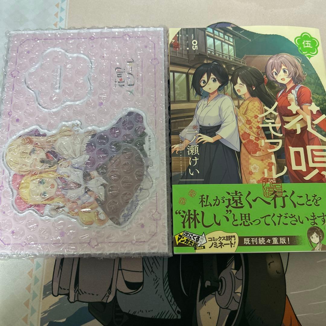 花唄メモワール 5 一ノ瀬けい 直筆イラスト入りサイン本 特典付き