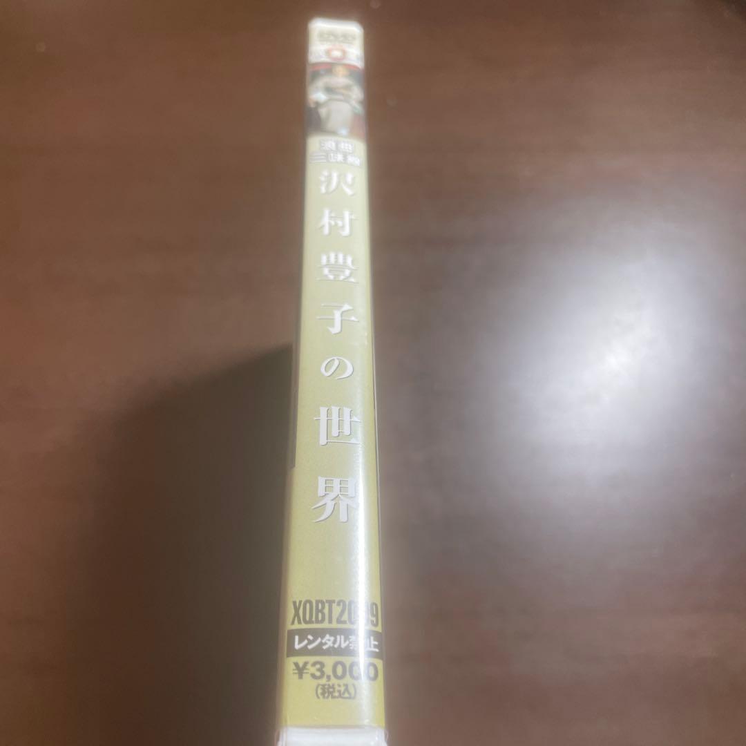 ※廃盤 希少品「浪曲三味線 沢村豊子の世界」DVD 国本武春